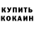 КЕТАМИН VHQ Valerka Torhik