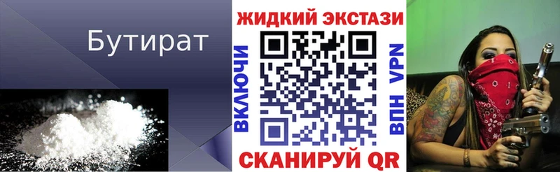 Бутират жидкий экстази  Йошкар-Ола 